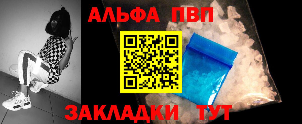 А ПВП кристаллы  Вход с VPN  A PVP мука  купить наркотики цена  А ПВП кристаллы  Зеленогорск 