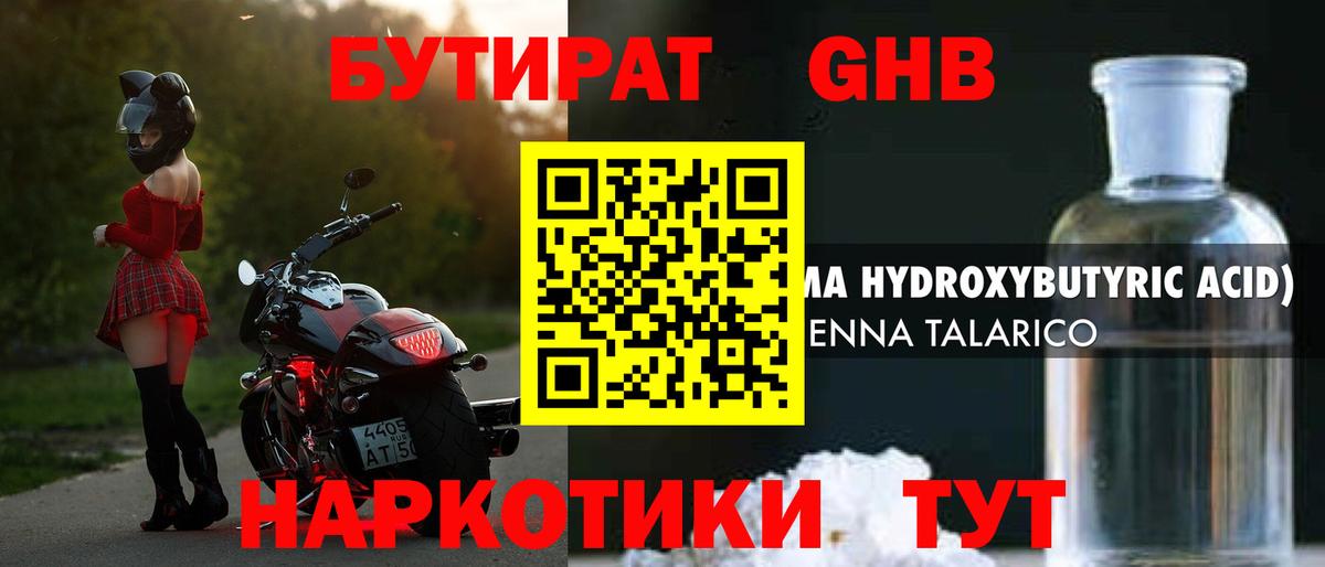 БУТИРАТ  Вход с VPN  Зеленогорск  БУТИРАТ бутик 