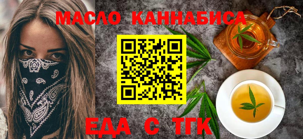 Еда ТГК конопля  Вход с VPN  Зеленогорск 