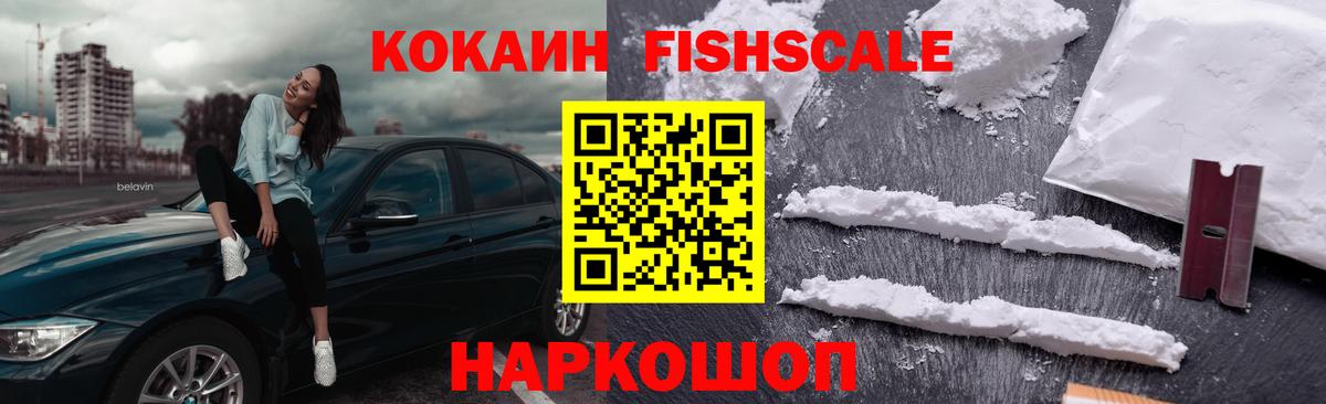 Кокаин Перу  COCAIN FishScale  Вход с VPN  Зеленогорск 