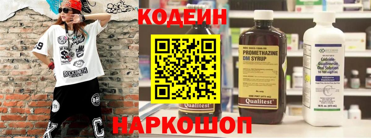 Codein Purple Drank Зеленогорск