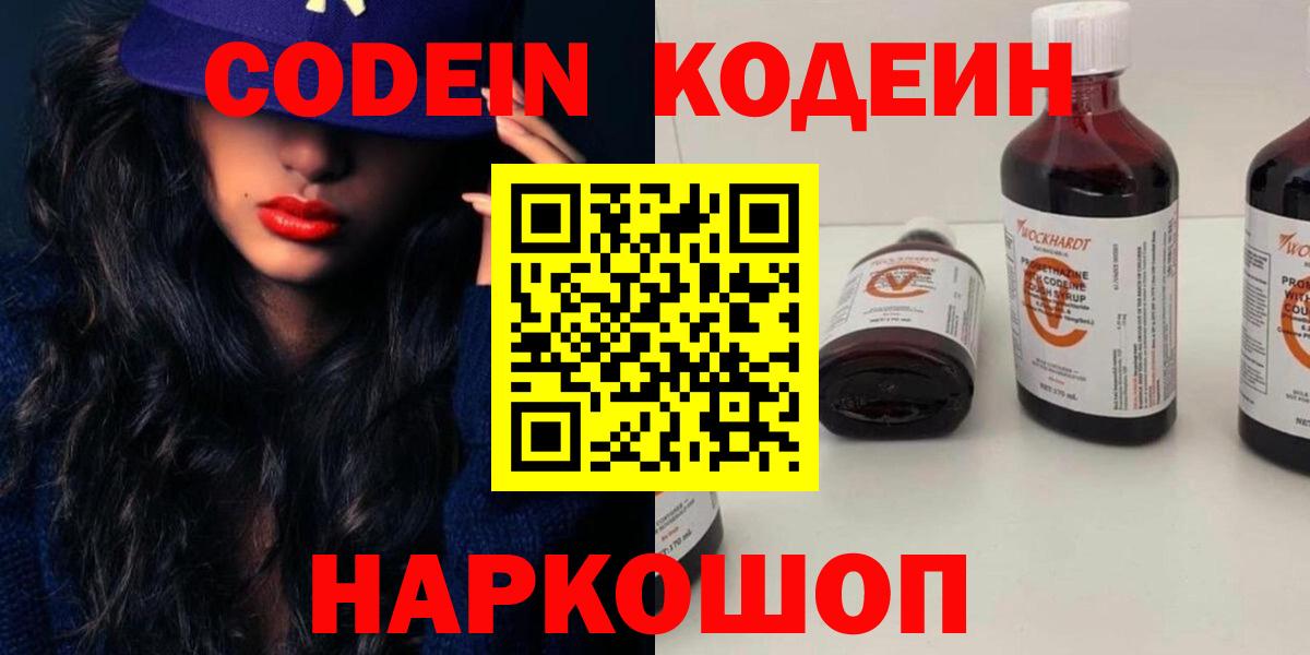 Зеленогорск  Codein Purple Drank  Codein напиток Lean (лин)  Вход с VPN 