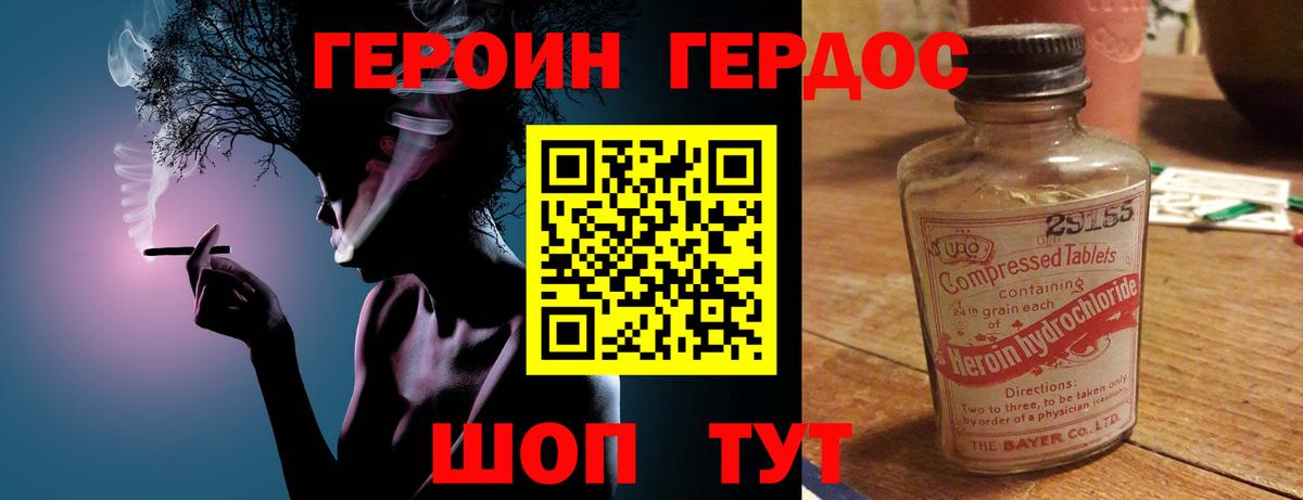 ГЕРОИН Heroin Зеленогорск