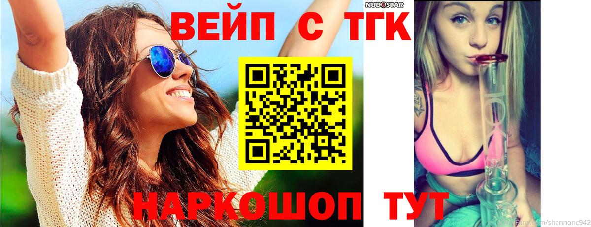 где можно купить   Вход с VPN  Зеленогорск  Дистиллят ТГК вейп 