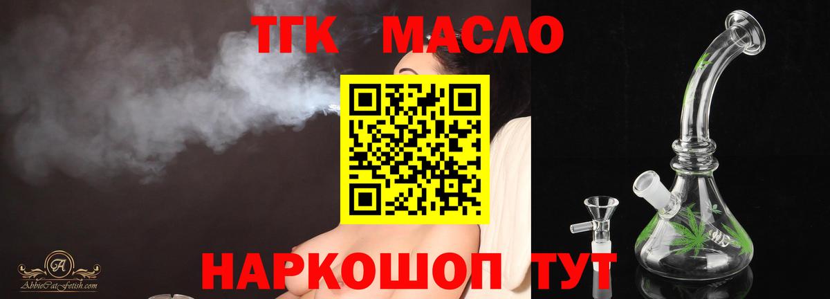 ТГК THC oil Зеленогорск